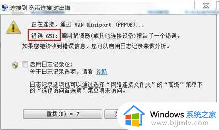 windows7网络连接错误651怎么办 windows7宽带拨号错误651处理方法