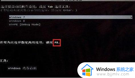 windows7如何开机进入高级启动选项_windows7开机进入高级启动选项图解