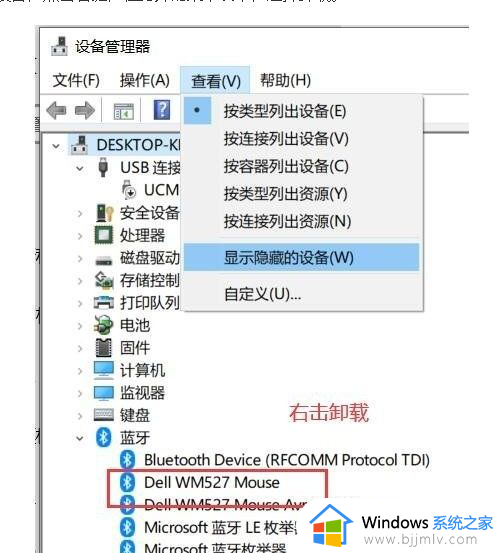 windows蓝牙设备删除失败怎么办_windows蓝牙删不掉设备怎么解决