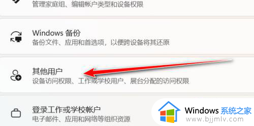 windows11更换用户登录怎么操作_如何更改windows11用户