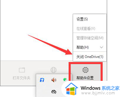 windows11关闭onedrive步骤_windows11系统onedrive如何关闭