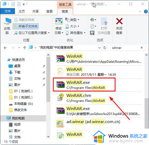 电脑自带的winrar在哪里_winrar在电脑哪里找到