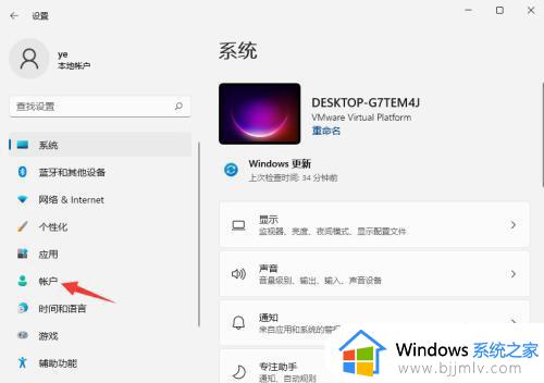 win11电脑怎么改开机密码_如何更改win11开机密码