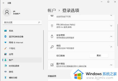 win11电脑怎么改开机密码_如何更改win11开机密码