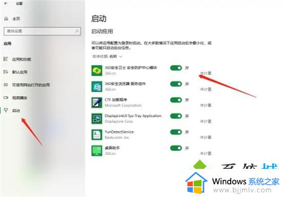 win10如何关闭软件自启动_win10怎么关闭软件开机自启