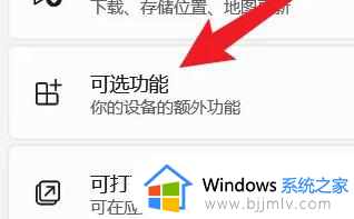 windows11如何投屏到投影仪_windows11投屏到投影仪的方法