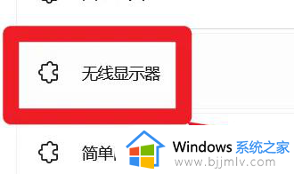 windows11如何投屏到投影仪_windows11投屏到投影仪的方法