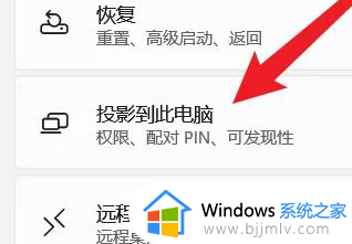 windows11如何投屏到投影仪_windows11投屏到投影仪的方法