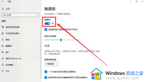 win10怎么禁止触摸板_win10触摸板如何关闭