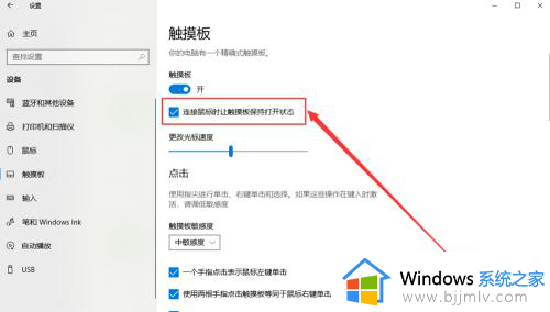 win10怎么禁止触摸板_win10触摸板如何关闭