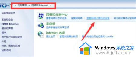 win7在网络上发现不了别的电脑怎么办 win7发现不了局域网别的电脑如何处理