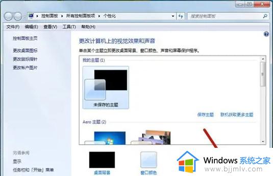 windows7如何关闭屏保广告_windows7怎样关闭电脑屏保广告