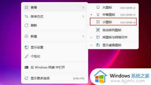 win11怎么调图标大小_win11图标大小怎么更改