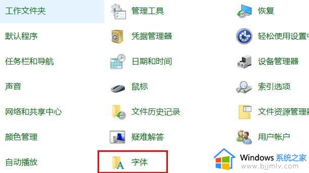 win10系统默认字体在哪里设置_win10怎么设置系统字体