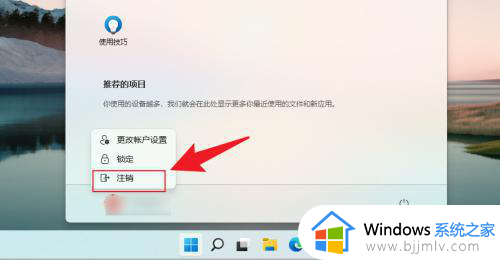 windows11如何注销账户_win11注销账号的方法