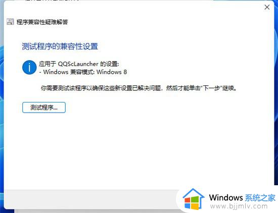 windows11软件兼容性如何设置_win11软件兼容性怎么设置