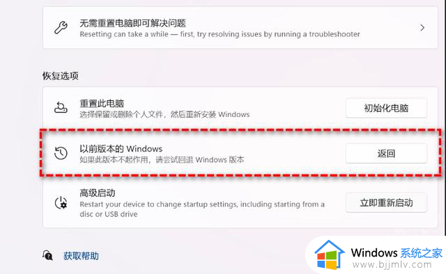 win11系统怎么恢复成win10_windows11怎么回到10