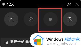 windows11录制视频按什么键_win11如何快捷键录制屏幕