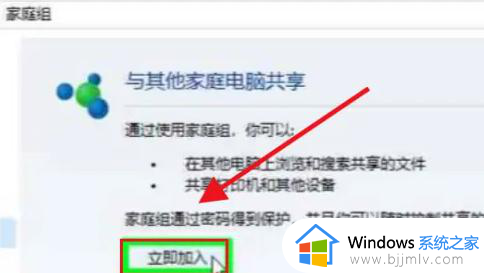 win10专业版如何加入家庭组_win10专业版加入家庭组在哪里