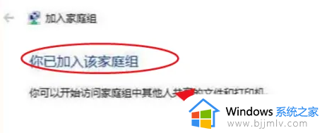 win10专业版如何加入家庭组_win10专业版加入家庭组在哪里