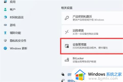 windows11设备管理器怎么打开?win11设备管理器在哪