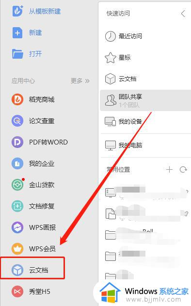 wps如何清理云文档 wps云文档如何清理