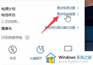 windows11设置充电阈值的方法_win11怎么设置充电阈值