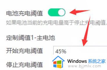 windows11设置充电阈值的方法_win11怎么设置充电阈值
