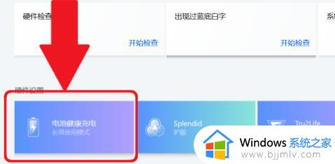 windows11设置充电阈值的方法_win11怎么设置充电阈值