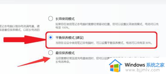 windows11设置充电阈值的方法_win11怎么设置充电阈值