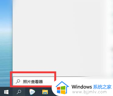 windows10图片查看器在哪里打开_window10的图片查看器怎么打开