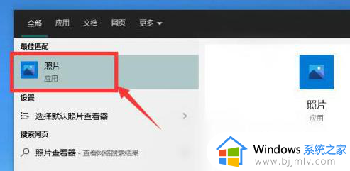 windows10图片查看器在哪里打开_window10的图片查看器怎么打开