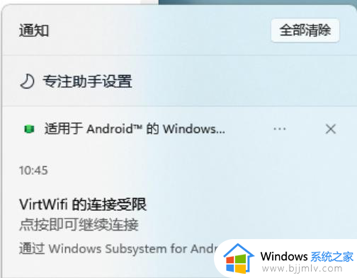 win11安卓子系统没有网络怎么办_win11安卓子系统没网如何解决