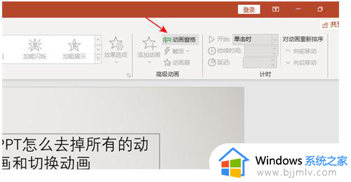 一次性取消ppt所有动画的方法_怎么一次性取消ppt的动画效果
