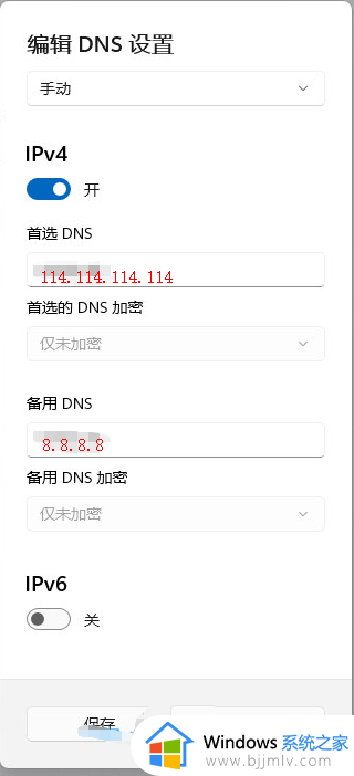 dns地址配置错误怎么修复win11_win11电脑dns地址配置错误修复方案