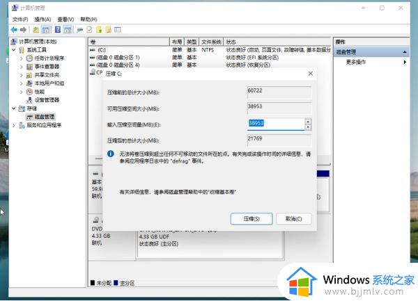 win11笔记本分盘怎么分区_win11笔记本电脑怎样分区才合理