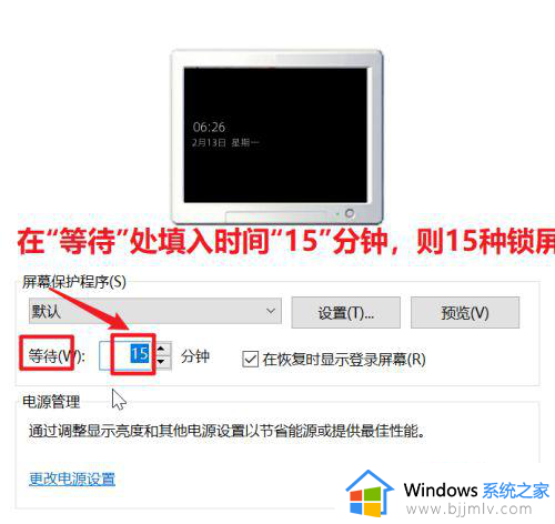 window屏保时间去哪里改_windows怎么改屏保时间