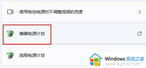 win11屏幕自动变暗怎么关闭_win11关闭屏幕自动变暗怎么操作