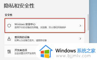 win11怎么关闭病毒和威胁防护_win11关闭病毒和威胁防护方法