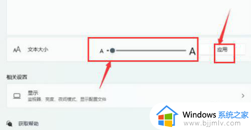 windows11怎么更改字体大小_windows11字体如何调整大小