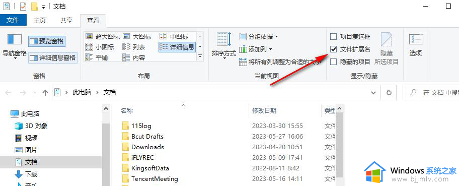 win11桌面文件后缀名怎么显示出来_win11电脑桌面文件怎么显示后缀名