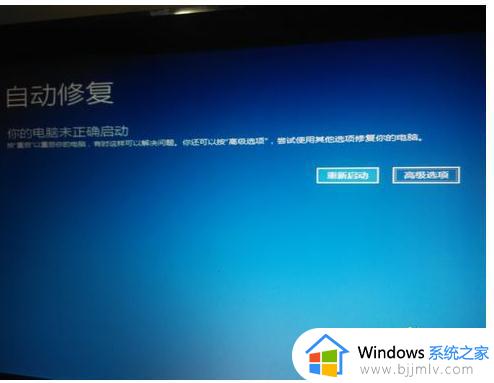 win10开机显示正在诊断你的电脑怎么办？win10开机提示正在诊断你的电脑如何解决