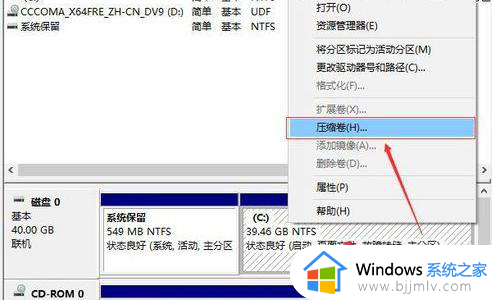 win10c盘分区怎么分区_win10c盘分盘怎么操作