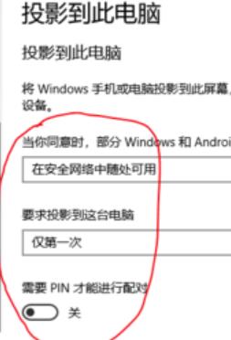 win10投影到此电脑怎么使用_win10怎么设置投影到此电脑