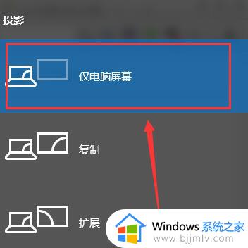 win10投影到此电脑怎么使用_win10怎么设置投影到此电脑