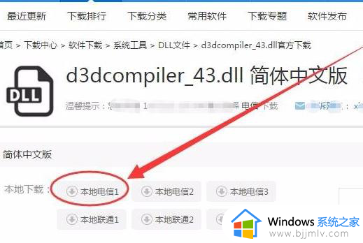 电脑d3dcompiler43.dll缺失怎么修复 电脑丢失d3dcompiler43.dll文件一键修复