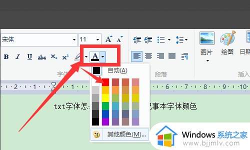 电脑文本文档字体怎么设置颜色_txt文本文档改字体颜色的方法