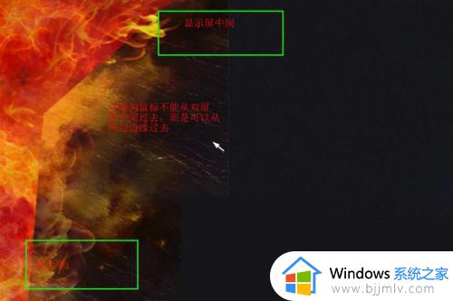 windows11双屏鼠标过不去怎么办_win11鼠标移不到第二个屏幕如何解决