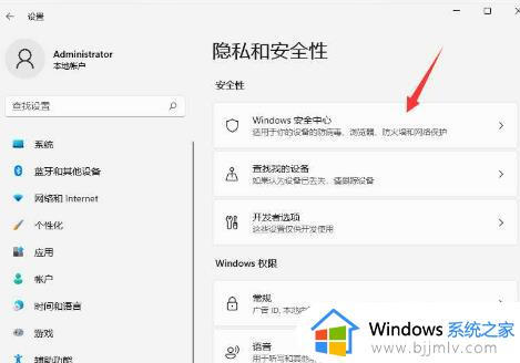 windows11添加信任文件的步骤_windows11如何添加信任文件