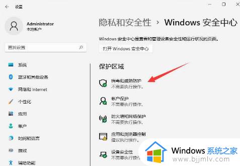 windows11添加信任文件的步骤_windows11如何添加信任文件